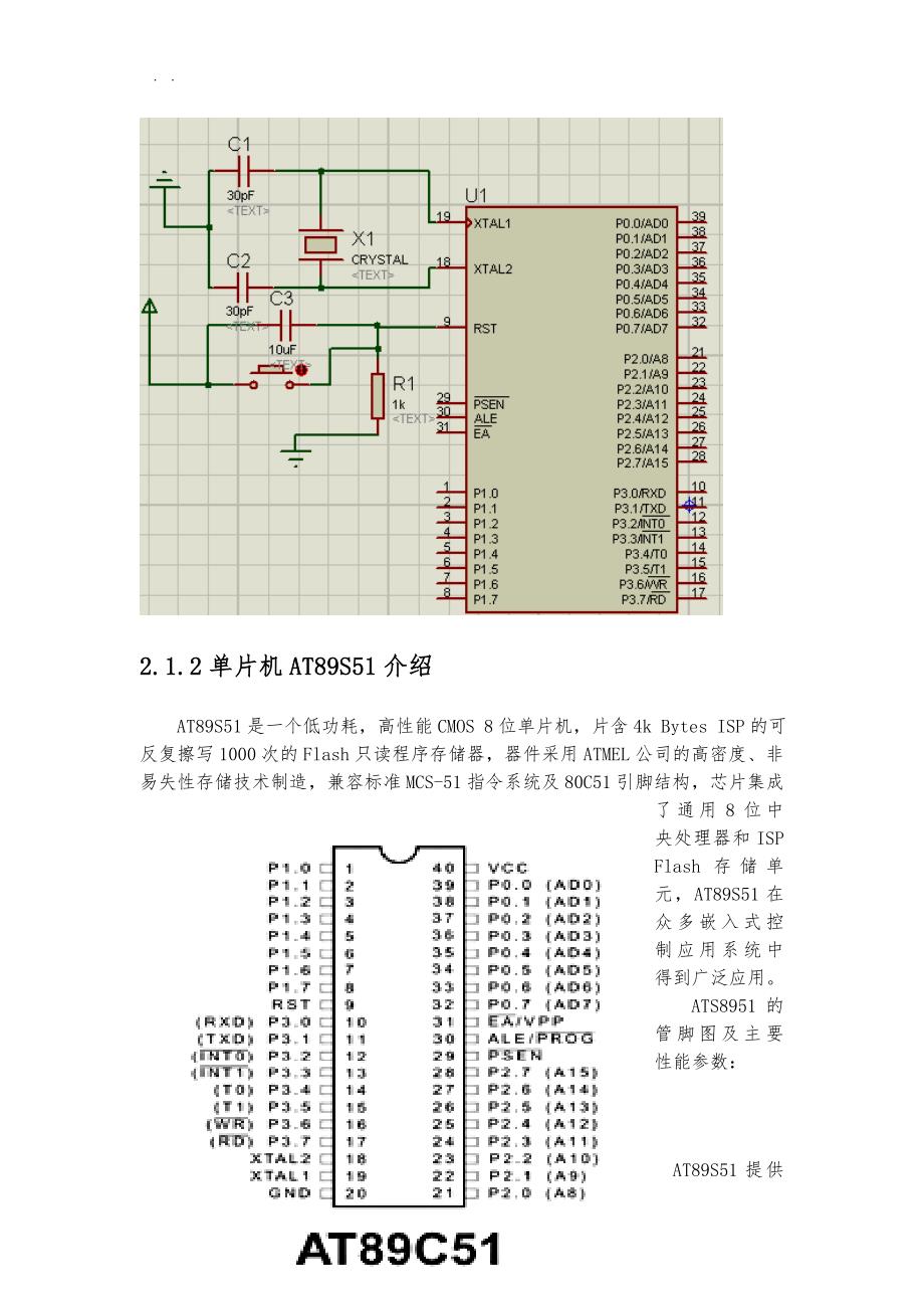 基于单片机的简易数字示波器_第4页