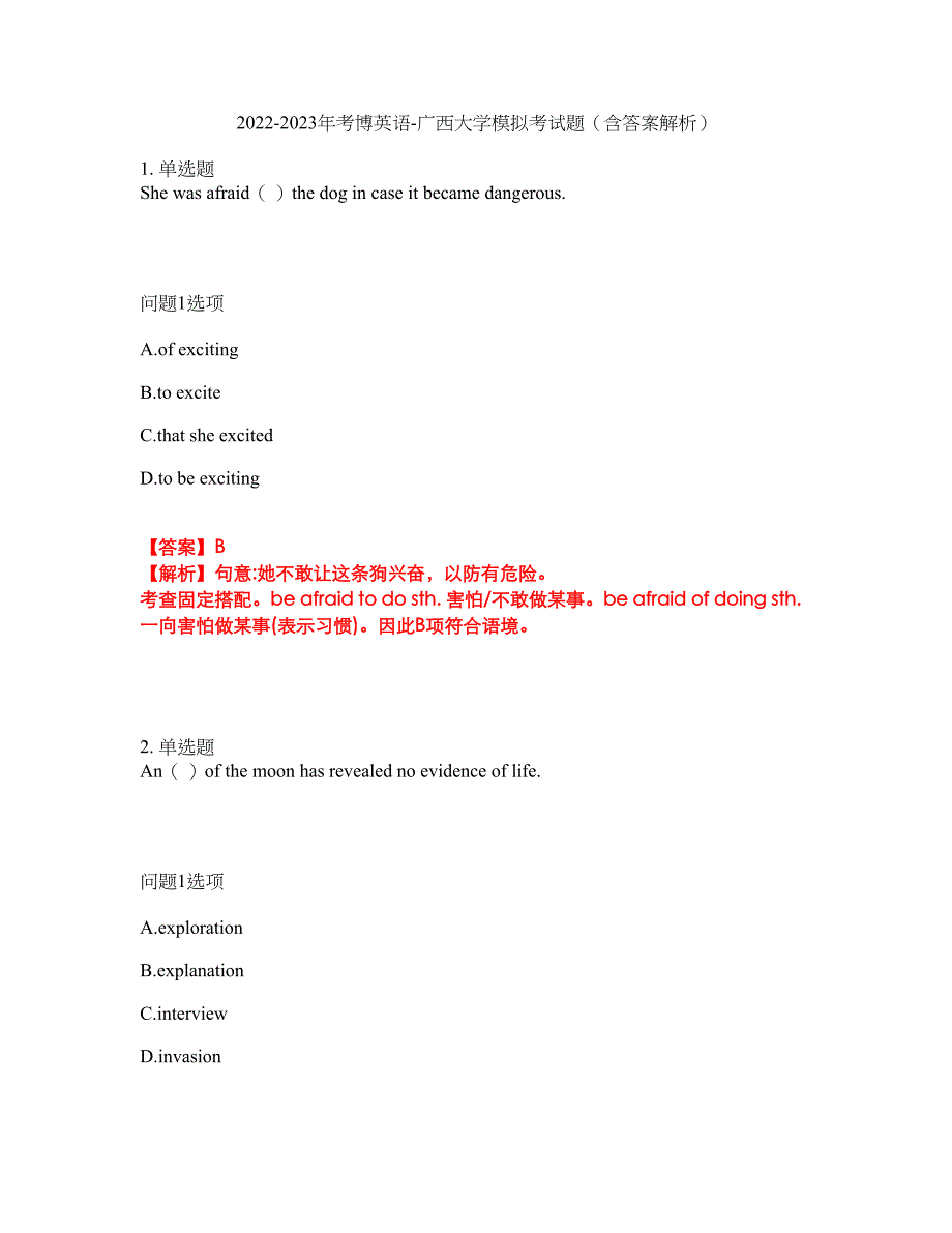 2022-2023年考博英语-广西大学模拟考试题（含答案解析）第47期_第1页