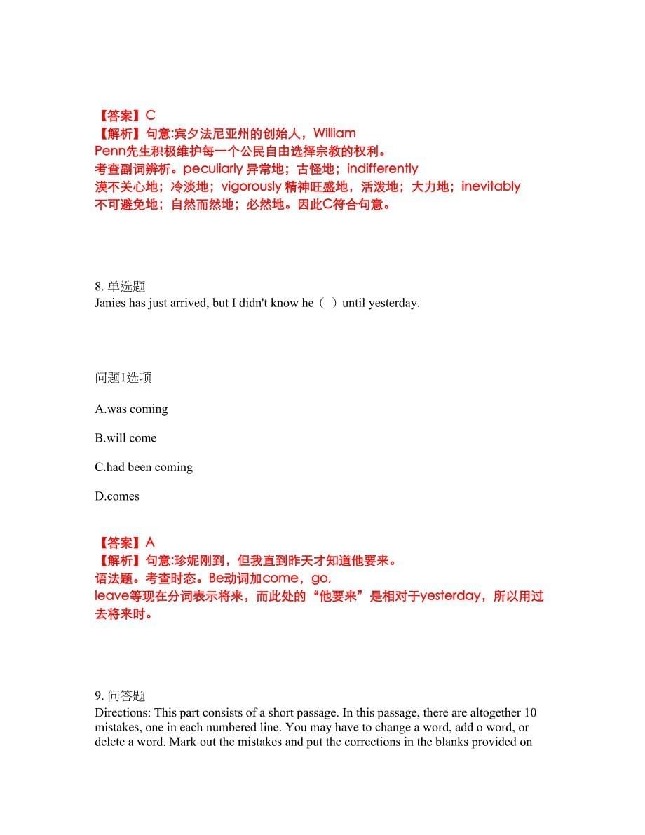 2022-2023年考博英语-广西大学模拟考试题（含答案解析）第47期_第5页