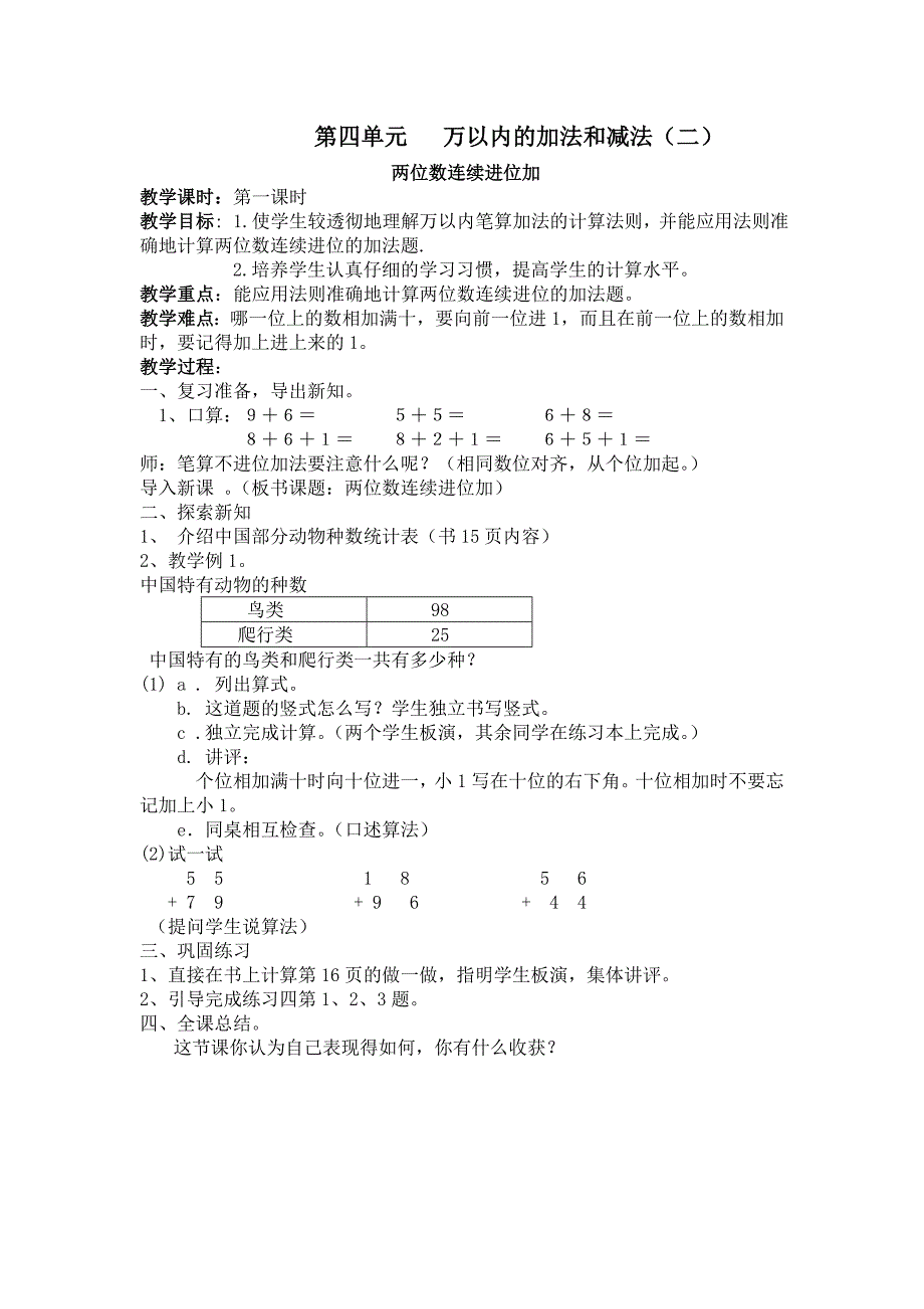 第四单元万以内的加法和减法（第一课时）_第1页