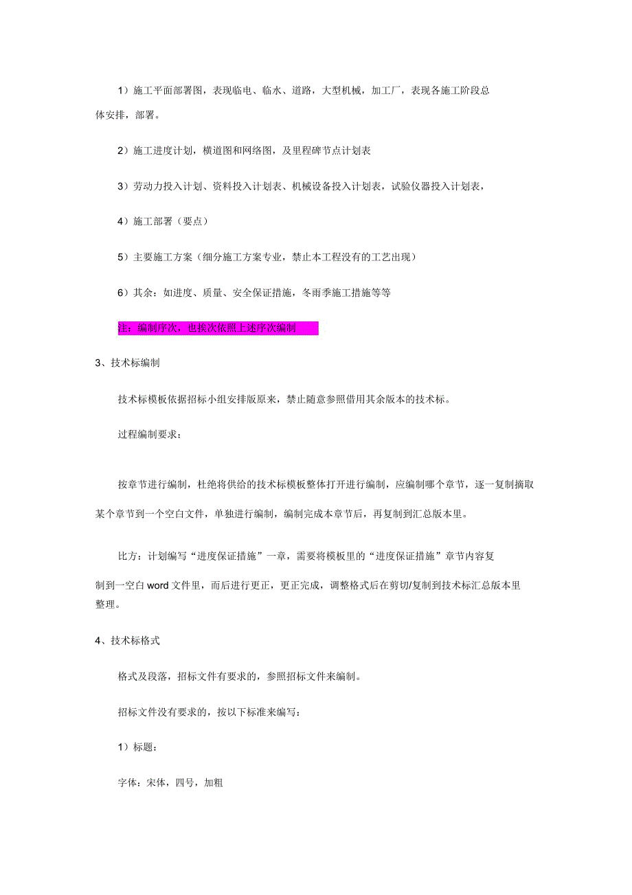 技术标编制的几点注意事项.doc_第2页