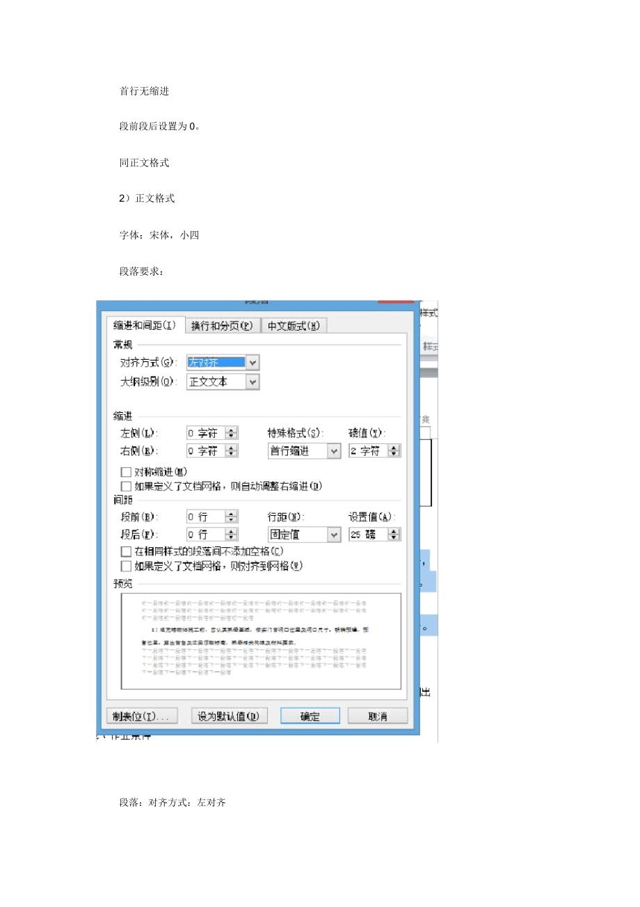 技术标编制的几点注意事项.doc_第3页