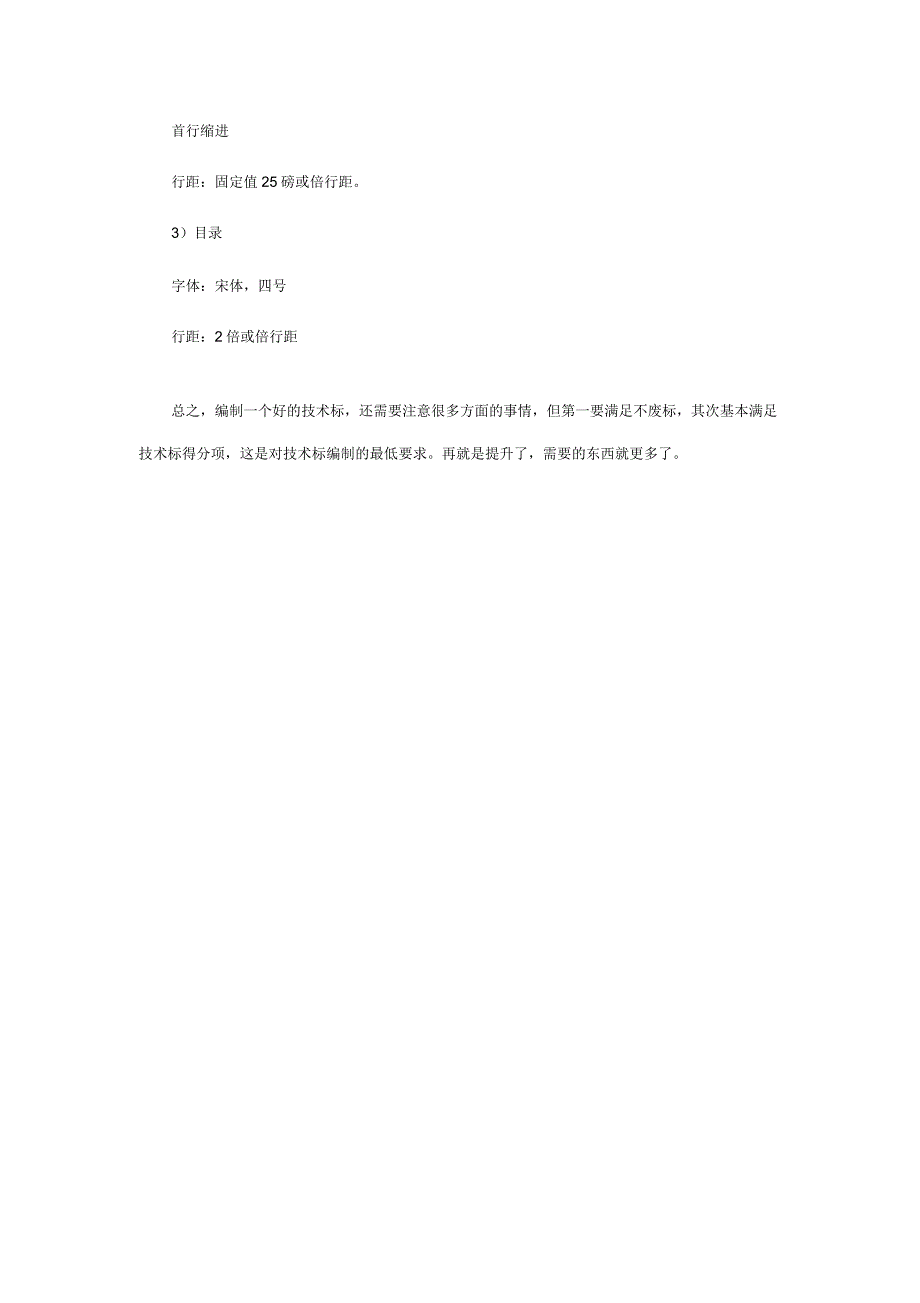 技术标编制的几点注意事项.doc_第4页