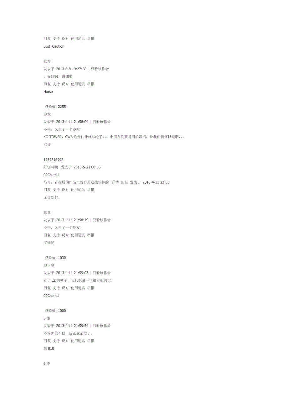 化工设计大赛学长经验_第4页