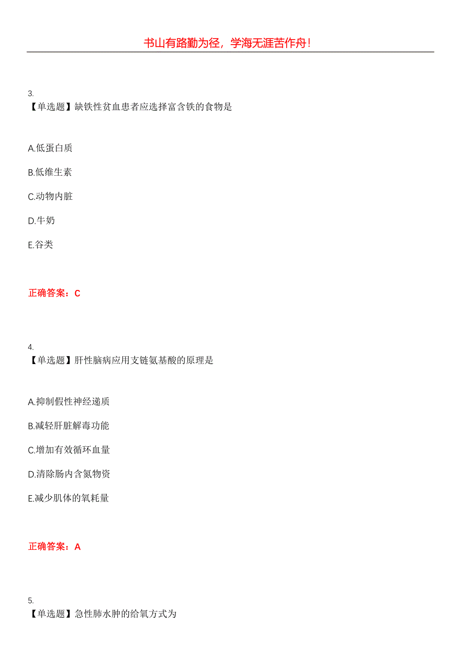 2023年内科护理(中级)《专业知识》考试全真模拟易错、难点汇编第五期（含答案）试卷号：29_第2页