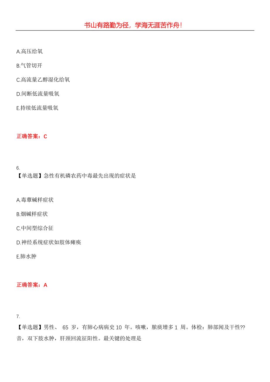 2023年内科护理(中级)《专业知识》考试全真模拟易错、难点汇编第五期（含答案）试卷号：29_第3页