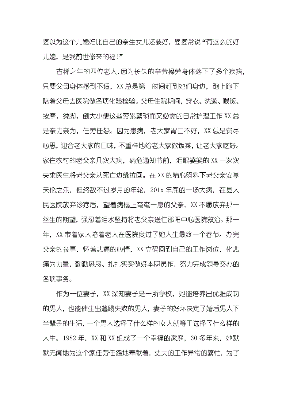 孝老爱亲事迹材料范文_第2页