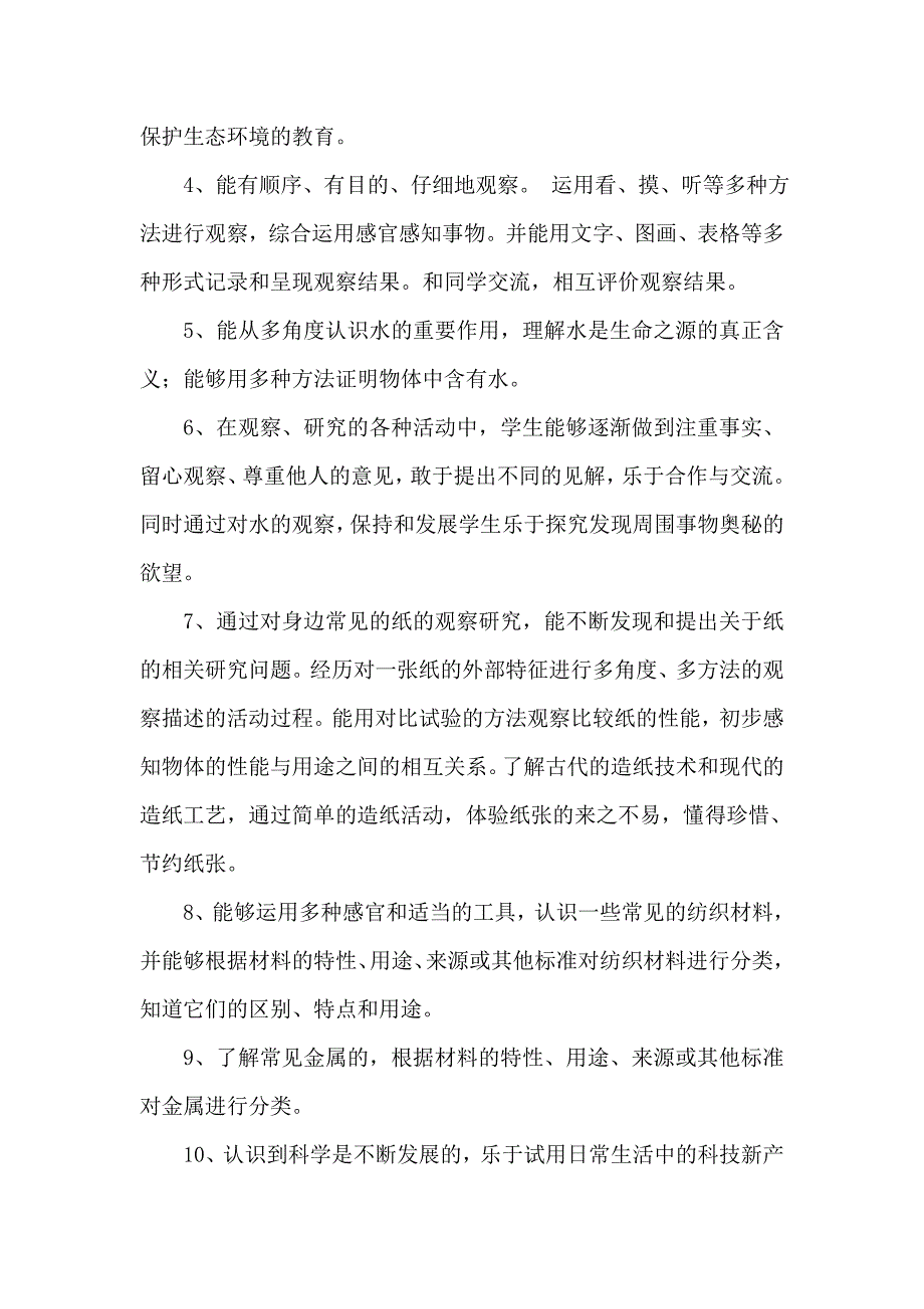 苏教版小学科学三年级上册教学计划.doc_第2页