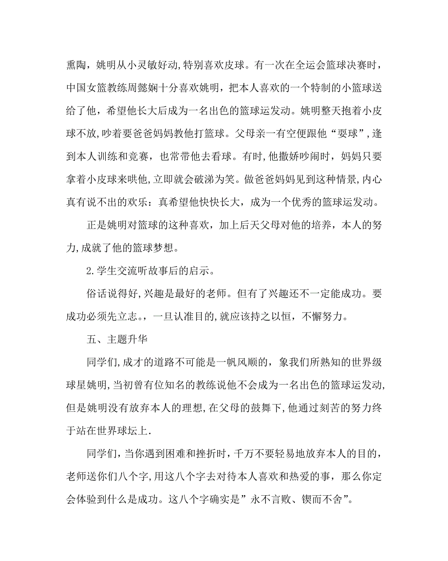 主题班会教案中学心理健康班会课教案培养学习兴趣促我成长_第5页