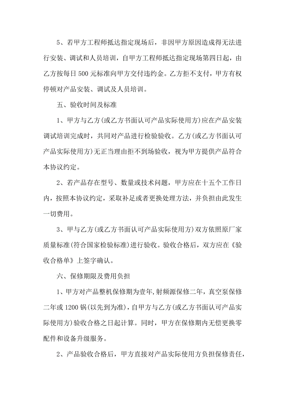 设备维修合同7篇_第3页