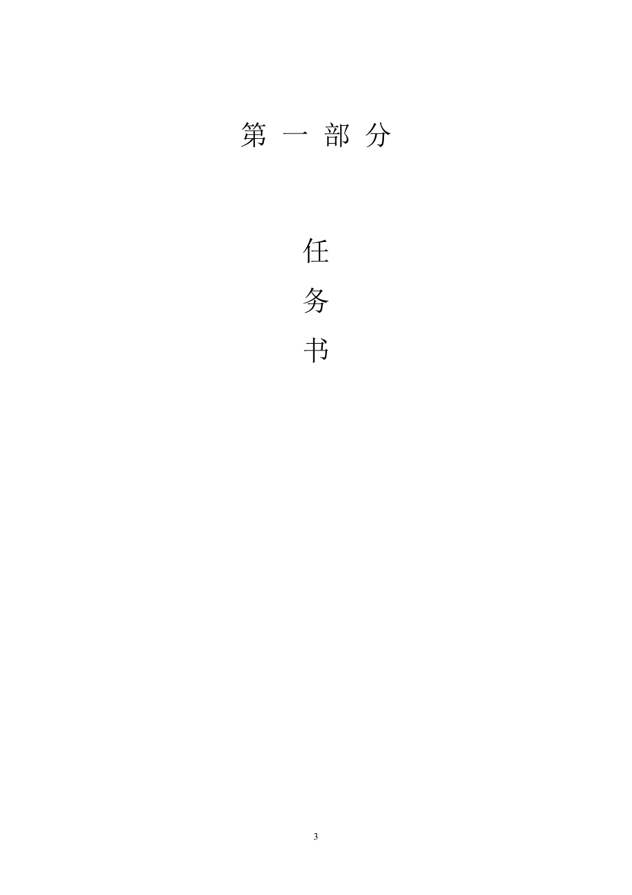 基于单片机的医院病房呼叫系统课程设计_第3页