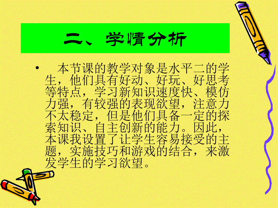 令莉华《持轻物投掷》说课课件_第4页