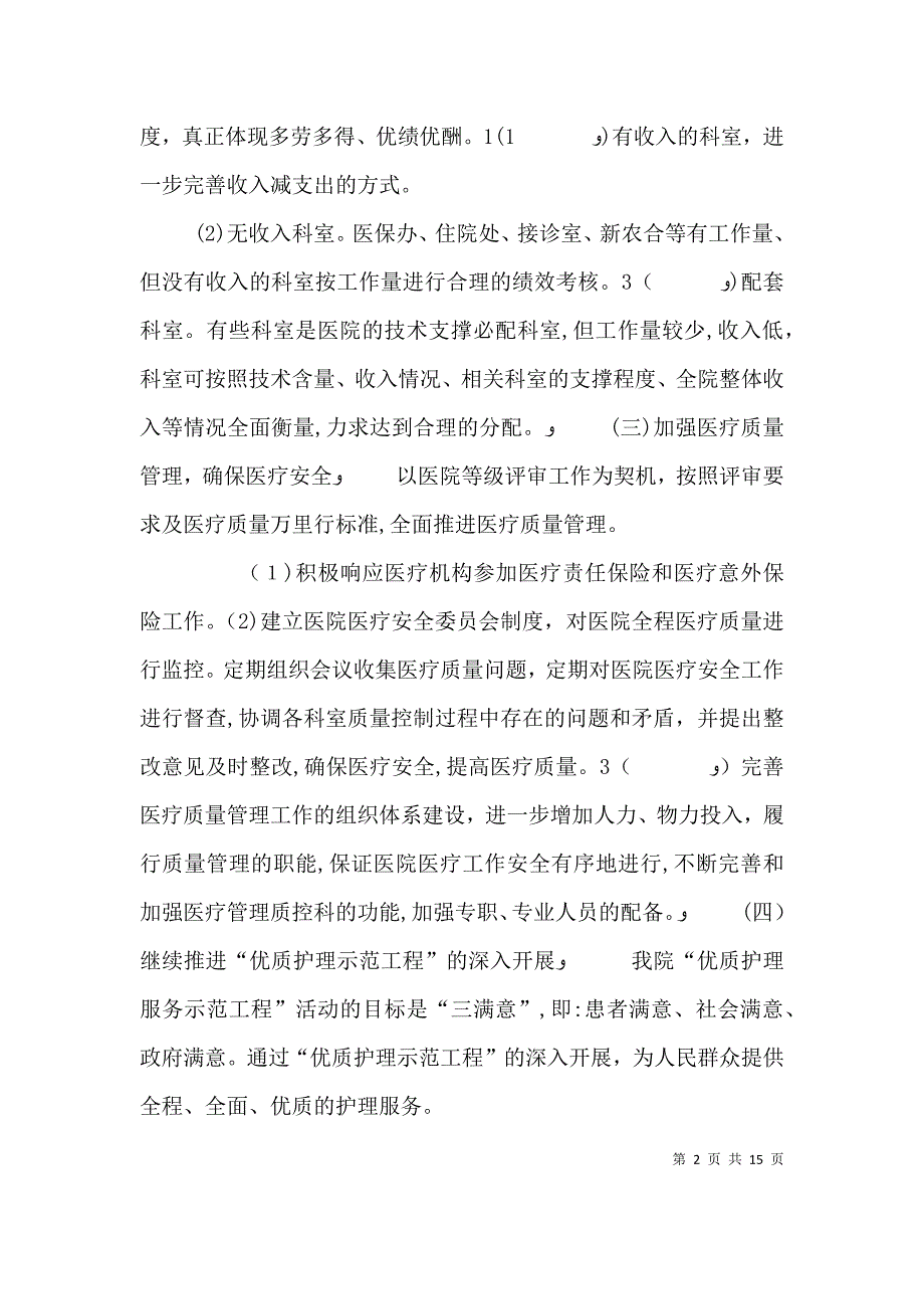 三好一满意督导检查情况的整改措施_第2页