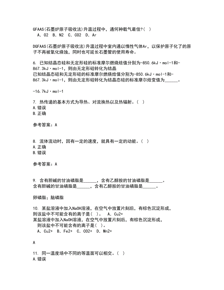 中国石油大学华东21秋《化工热力学》综合测试题库答案参考13_第2页