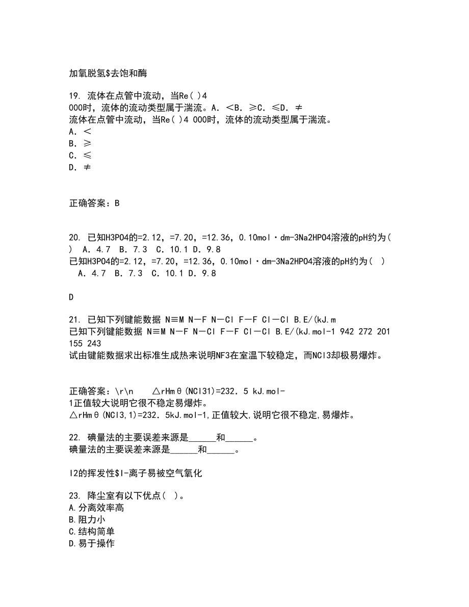 中国石油大学华东21秋《化工热力学》综合测试题库答案参考13_第5页