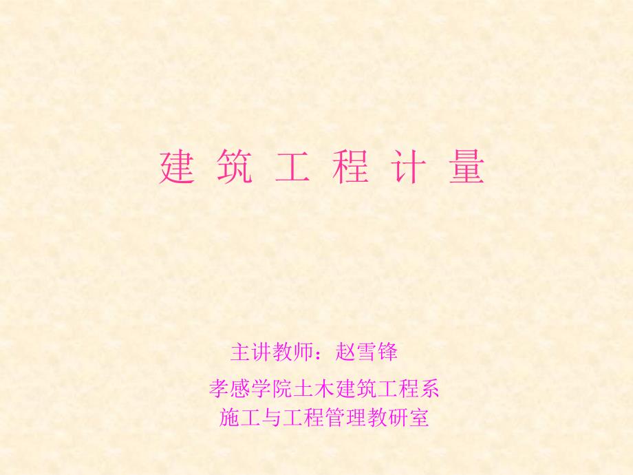 13屋面及防水工程定额工程量计量_第1页