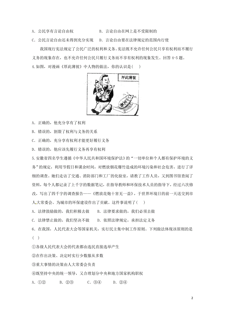 福建省厦门市六校八年级政治下学期期中联考试题新人教版0524382_第2页