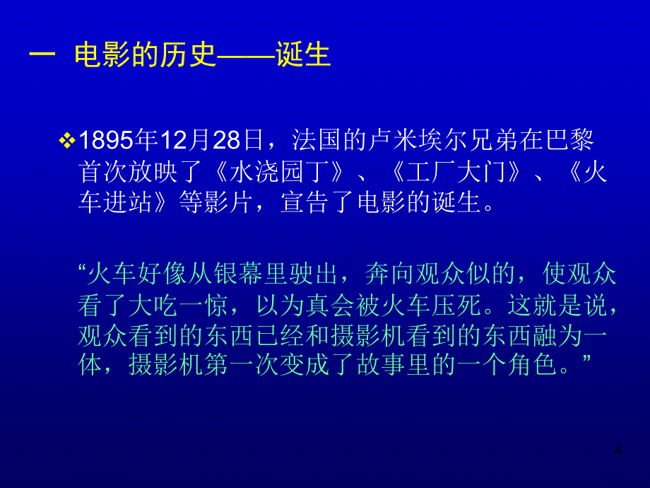 视频后期制作---电影摄像与编辑PPT_第4页