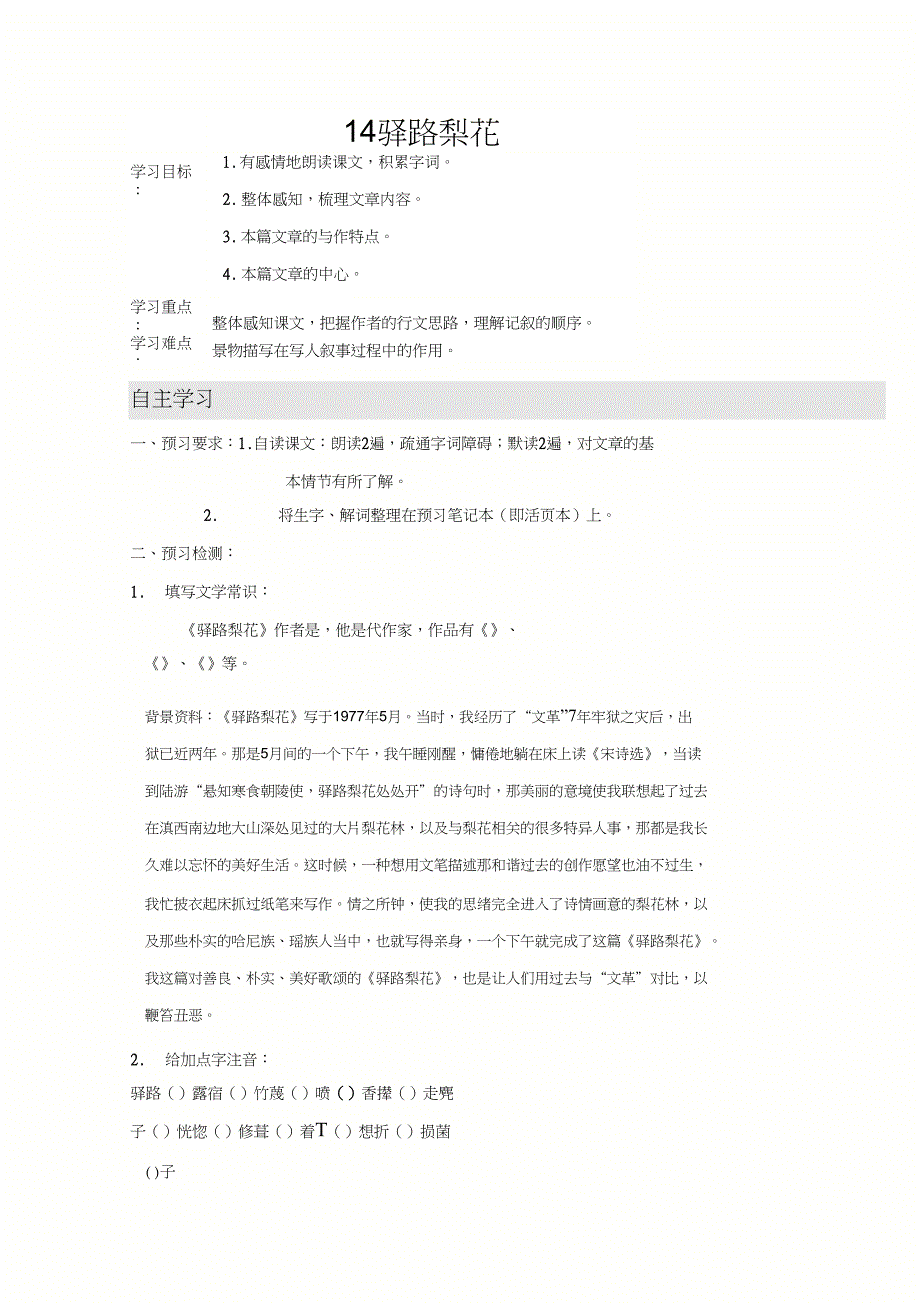 14驿路梨花导学案_第1页