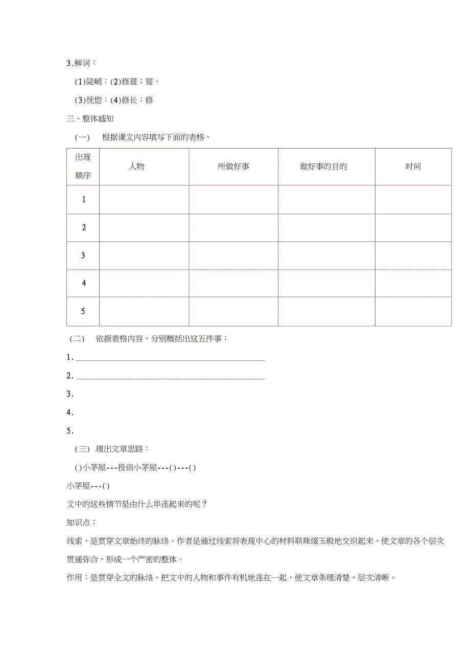 14驿路梨花导学案_第2页