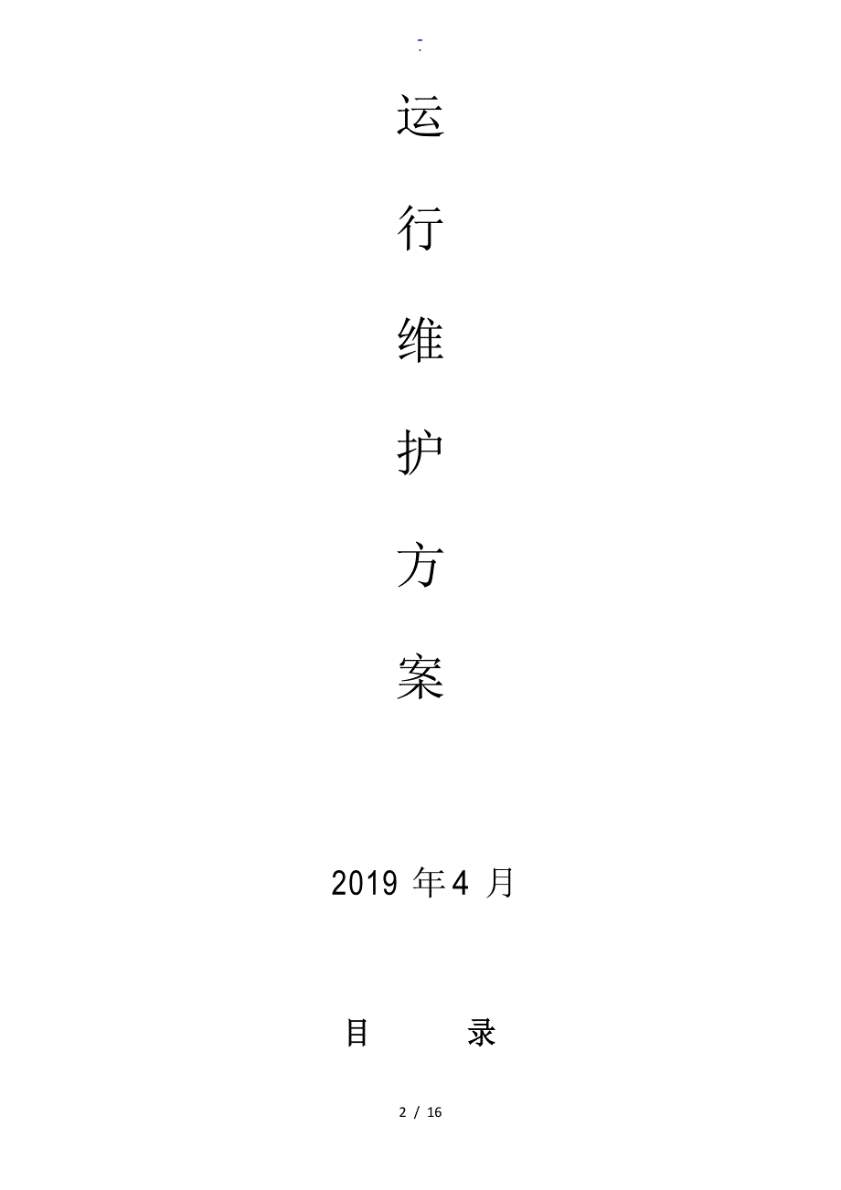 楼宇亮化维护要求内容_第2页