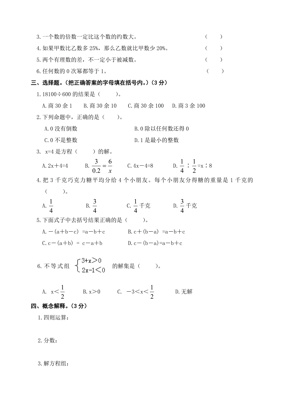 小学数学试题.doc_第2页