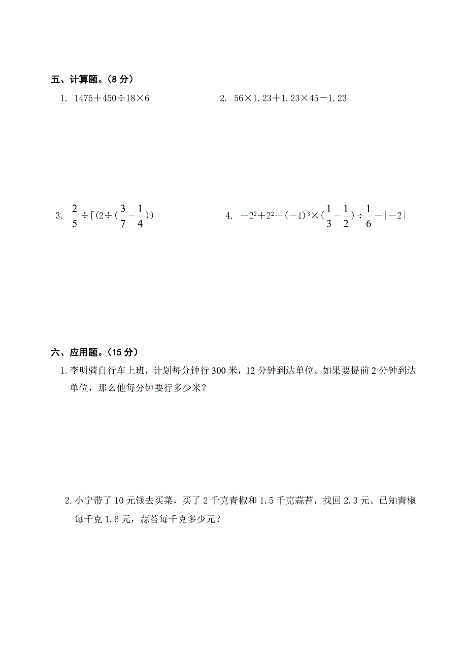 小学数学试题.doc_第3页