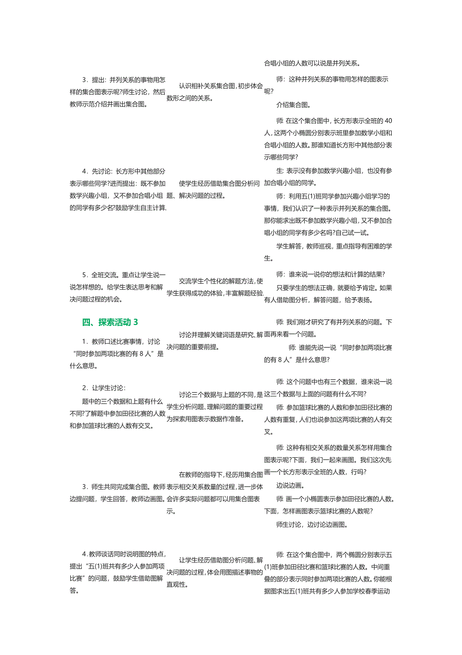 五年级下册第八单元探索乐园.docx_第3页