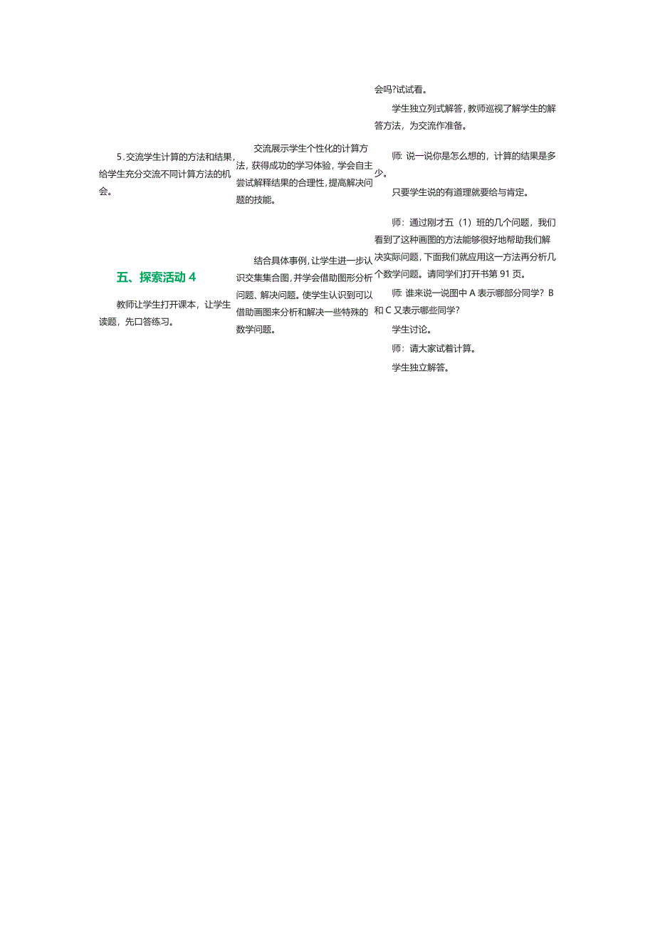 五年级下册第八单元探索乐园.docx_第4页