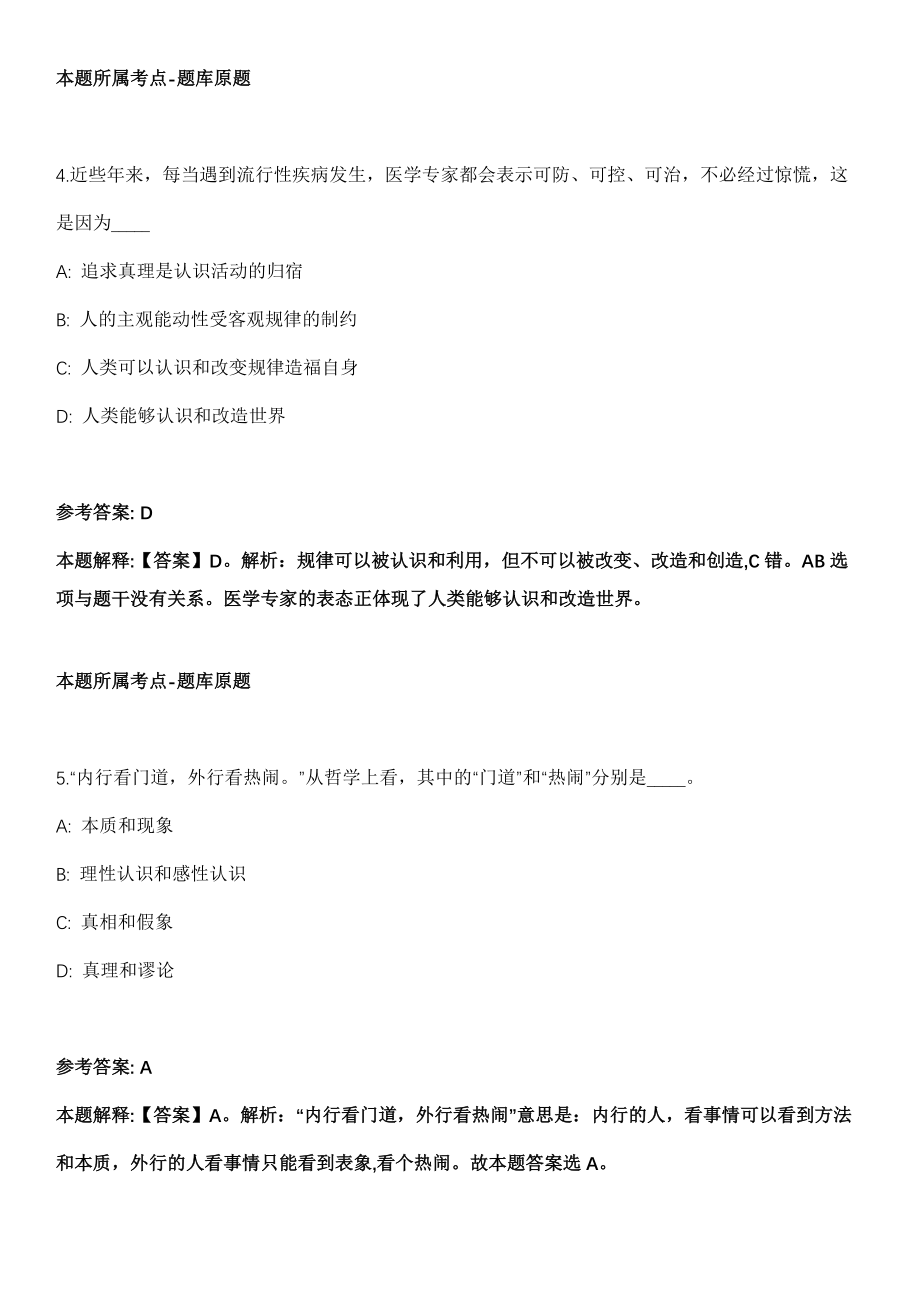 2021年03月广西防城港市港口区商务和口岸管理局2021年招考1名工作人员模拟卷第五期（附答案带详解）_第3页