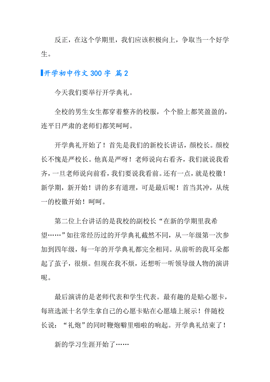 2022年开学初中作文300字锦集八篇_第2页