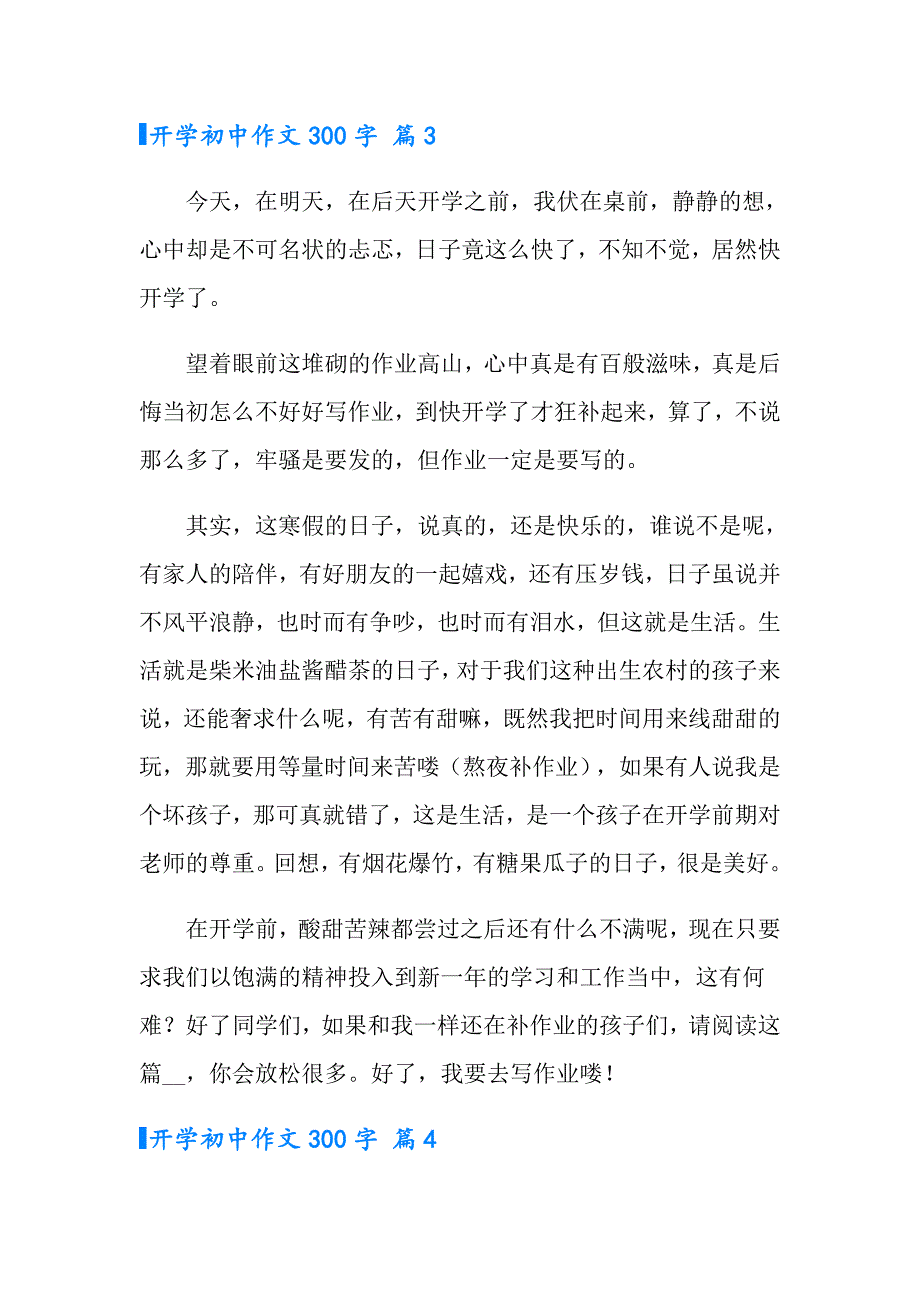 2022年开学初中作文300字锦集八篇_第3页