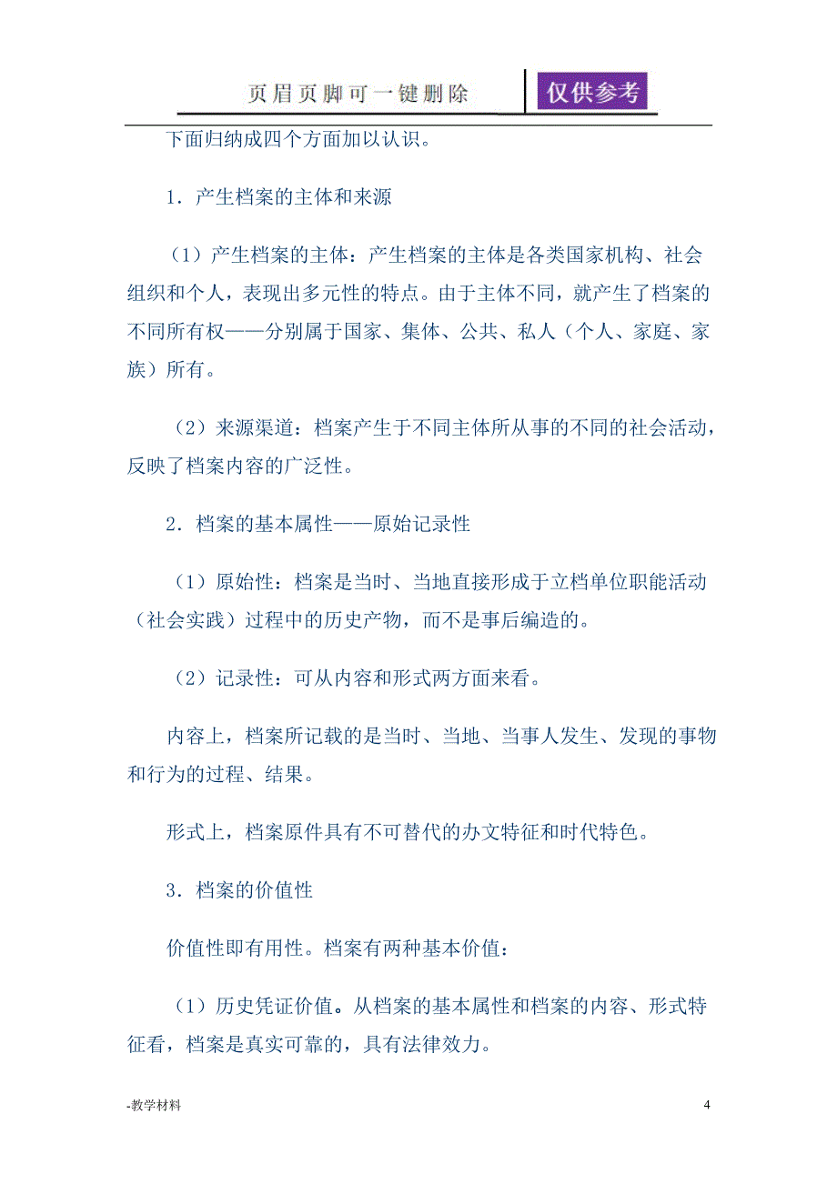 档案管理工作实务大全教学知识_第4页