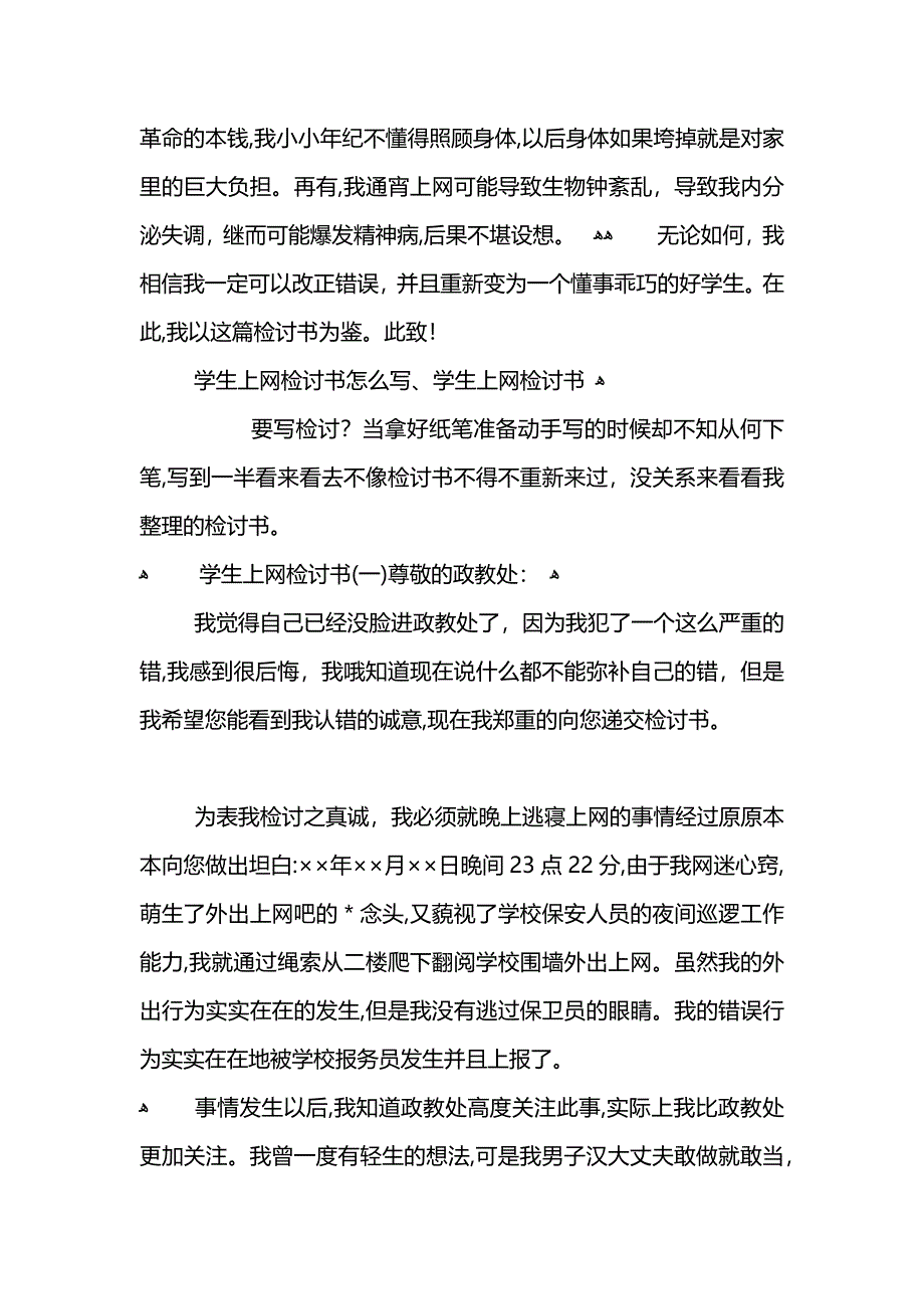 上网的检讨书2_第3页