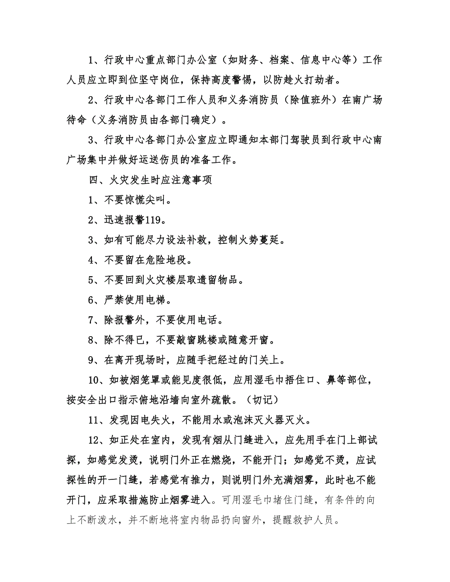 2022年行政中心消防方案_第4页