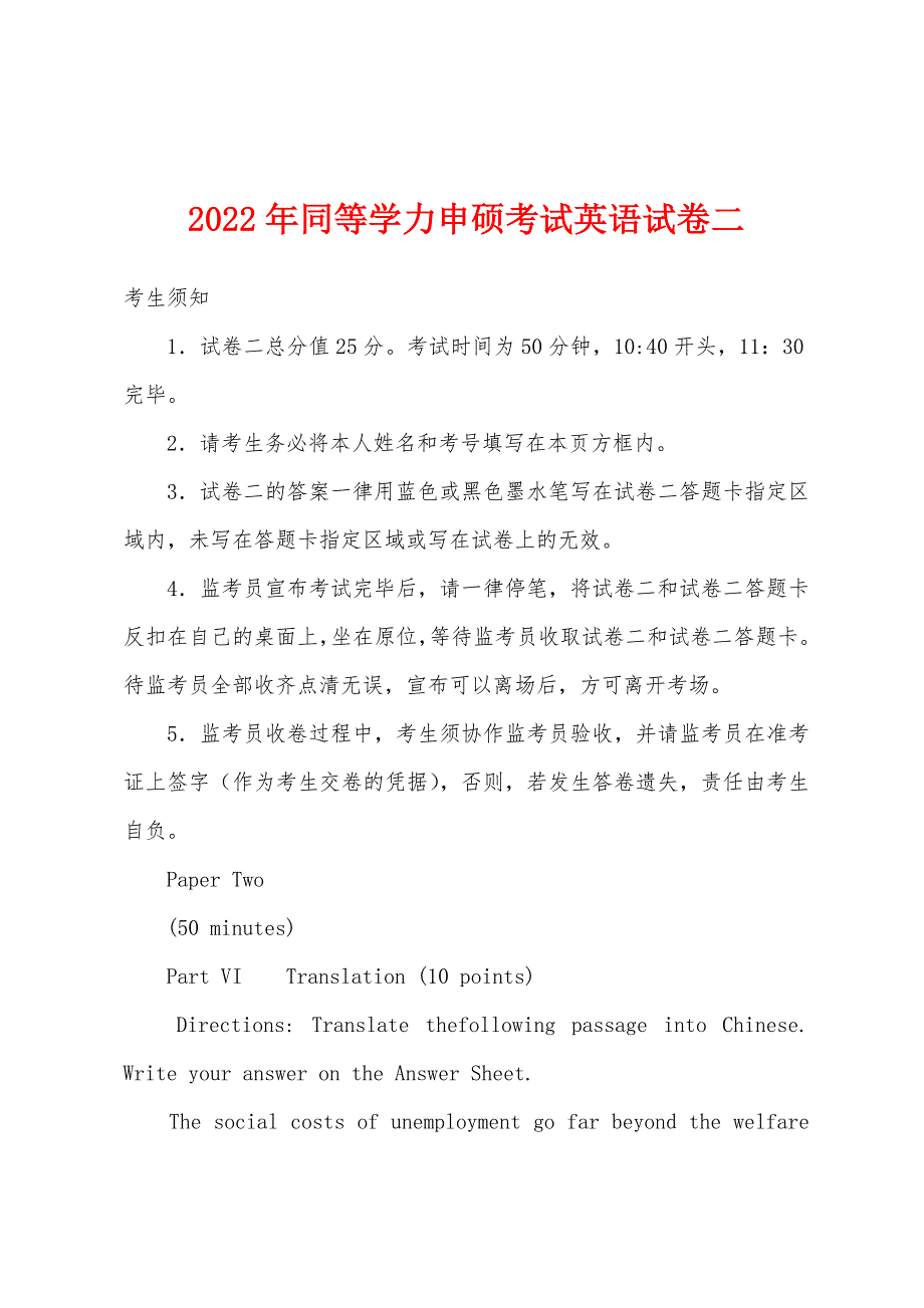 2022年同等学力申硕考试英语试卷二.docx_第1页