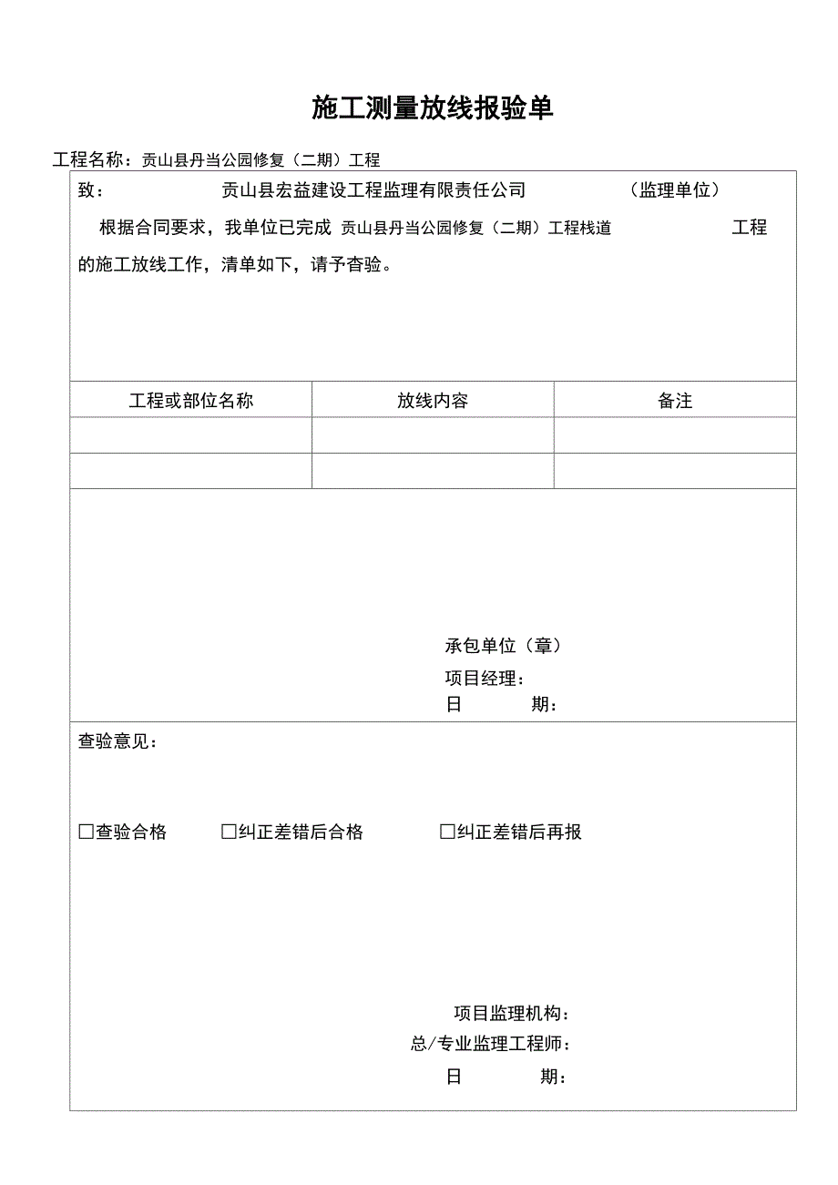 钢结构工程检验批质量验收记录表_第1页