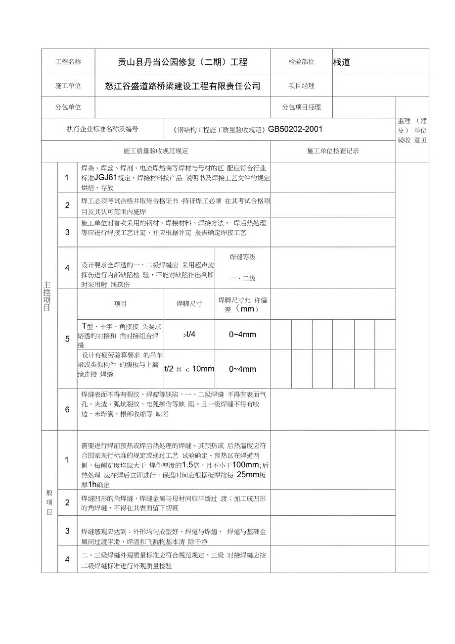 钢结构工程检验批质量验收记录表_第3页