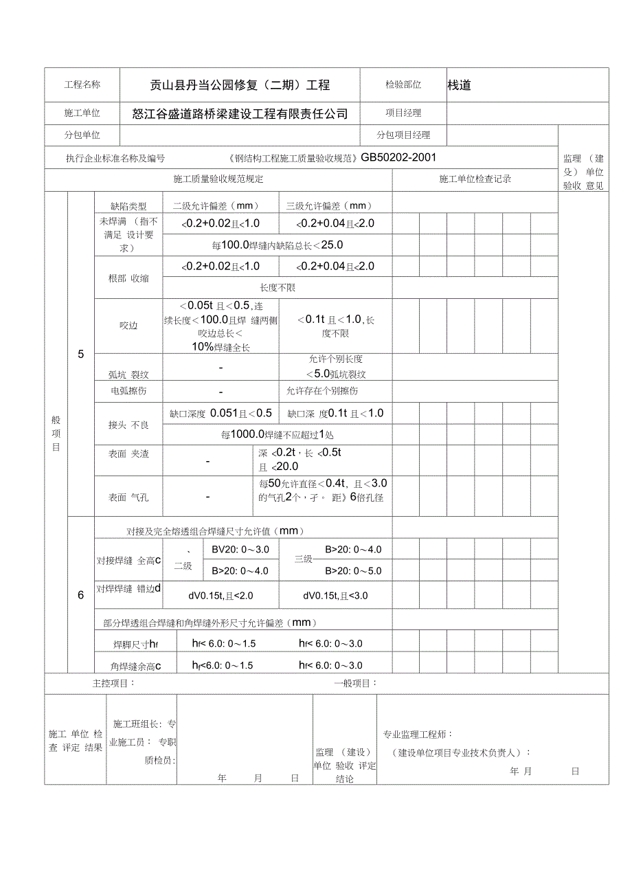 钢结构工程检验批质量验收记录表_第4页