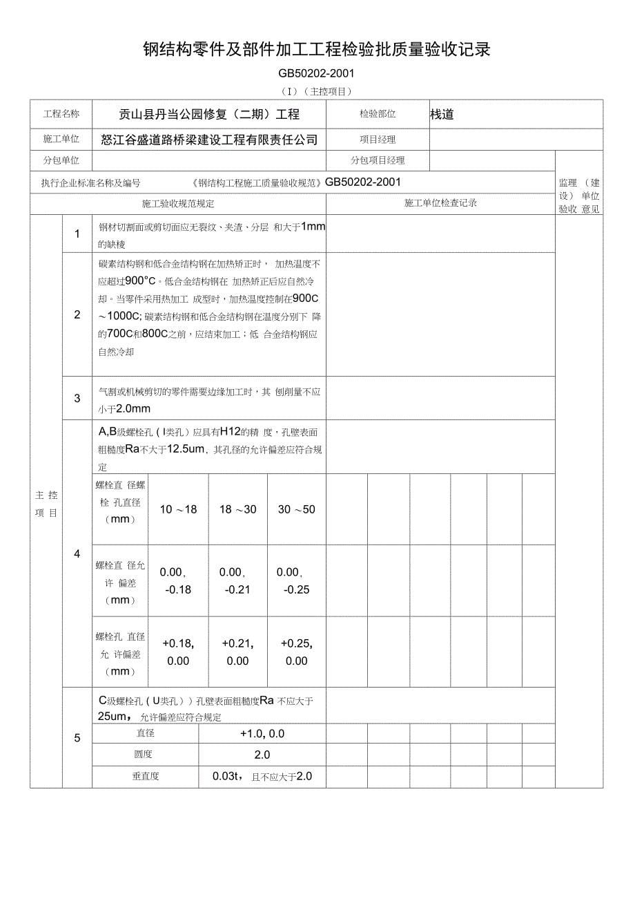 钢结构工程检验批质量验收记录表_第5页