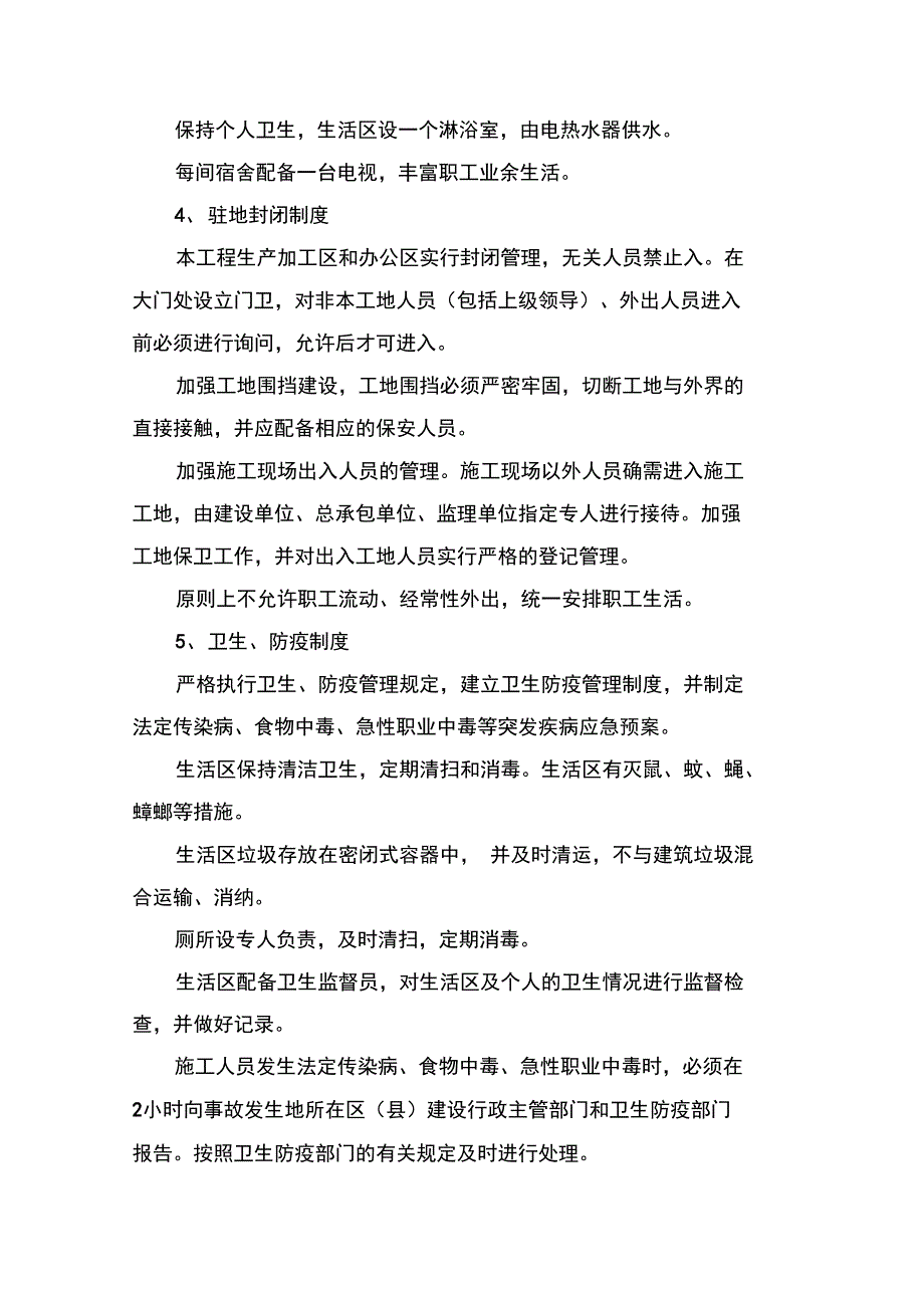 应应急处理预案_第4页