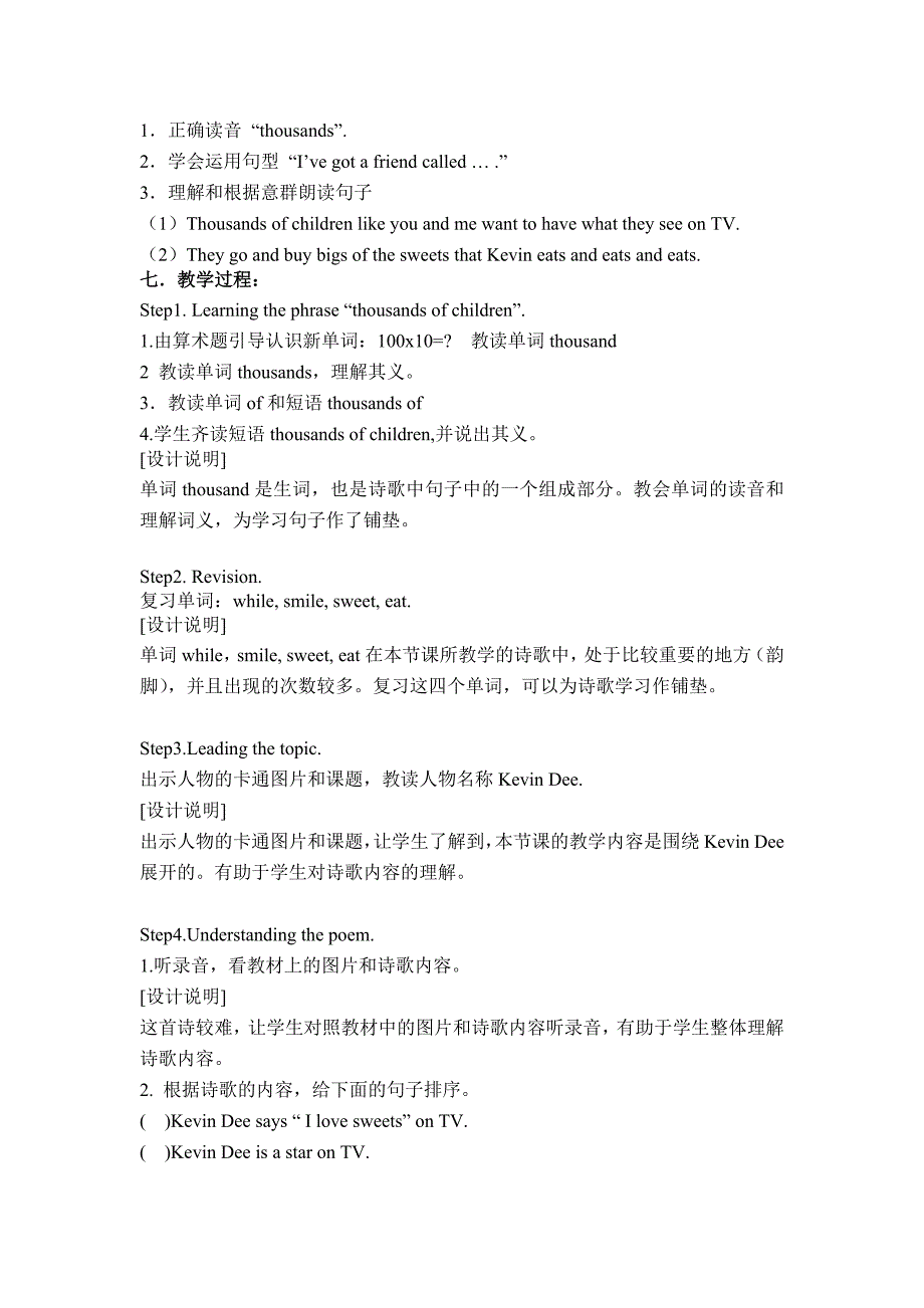 小学英语诗歌课教学初探.doc_第2页