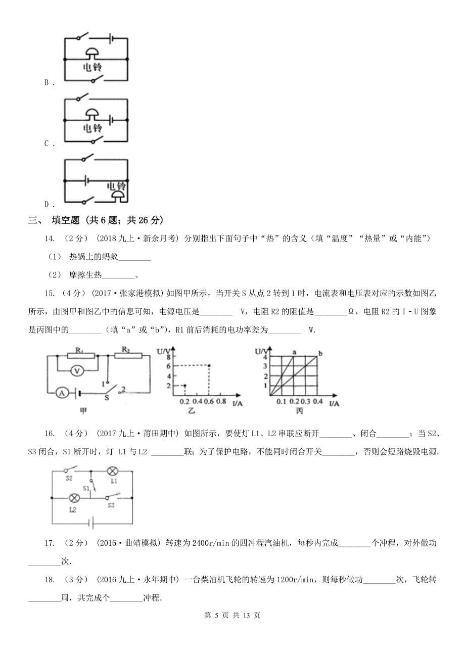 四川省凉山彝族自治州2020年八年级上学期期中物理试卷D卷_第5页