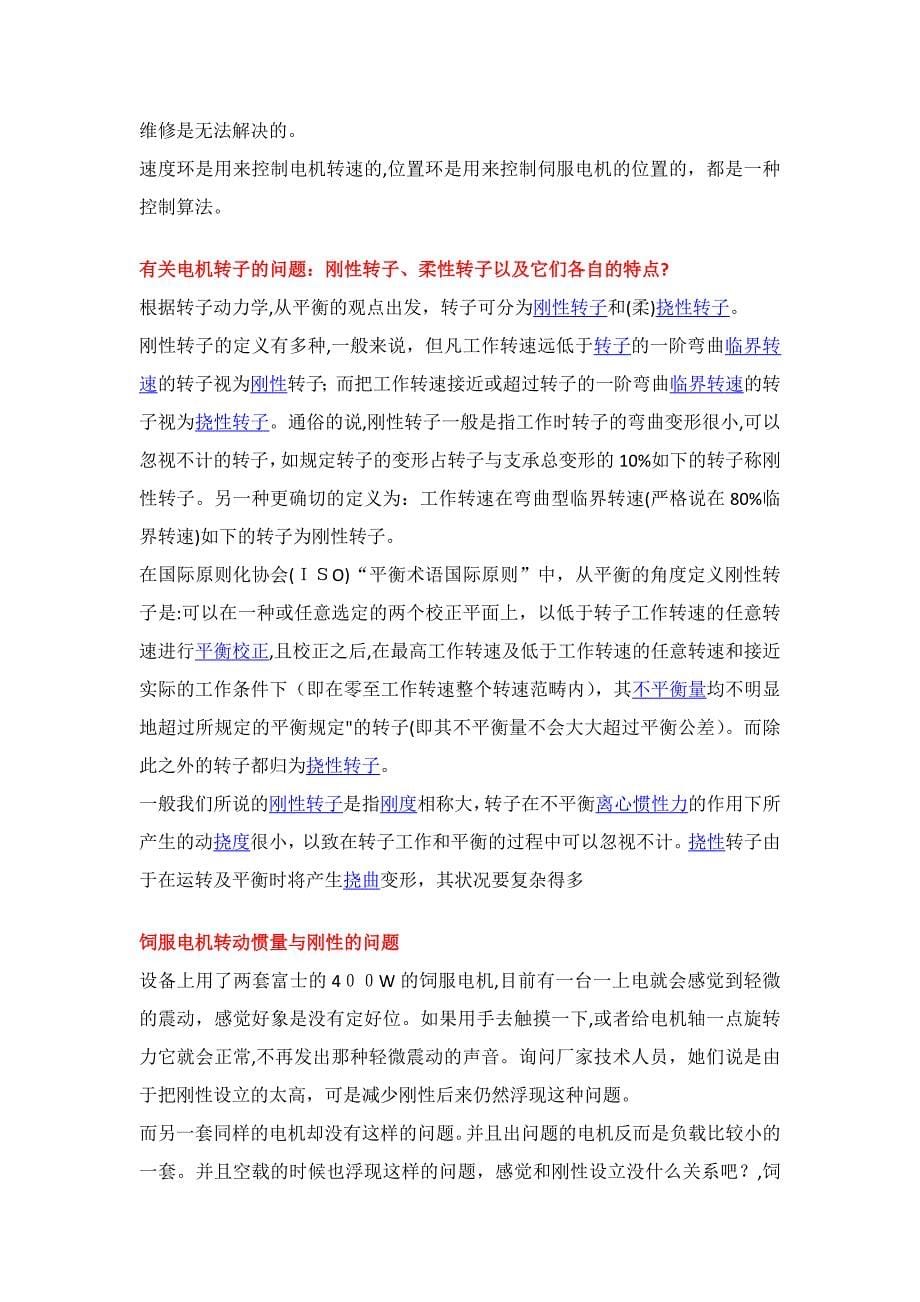 伺服控制中的震动问题_第5页