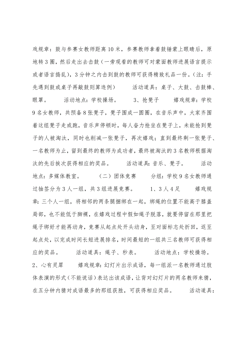 学校庆三八趣味活动方案.docx_第2页