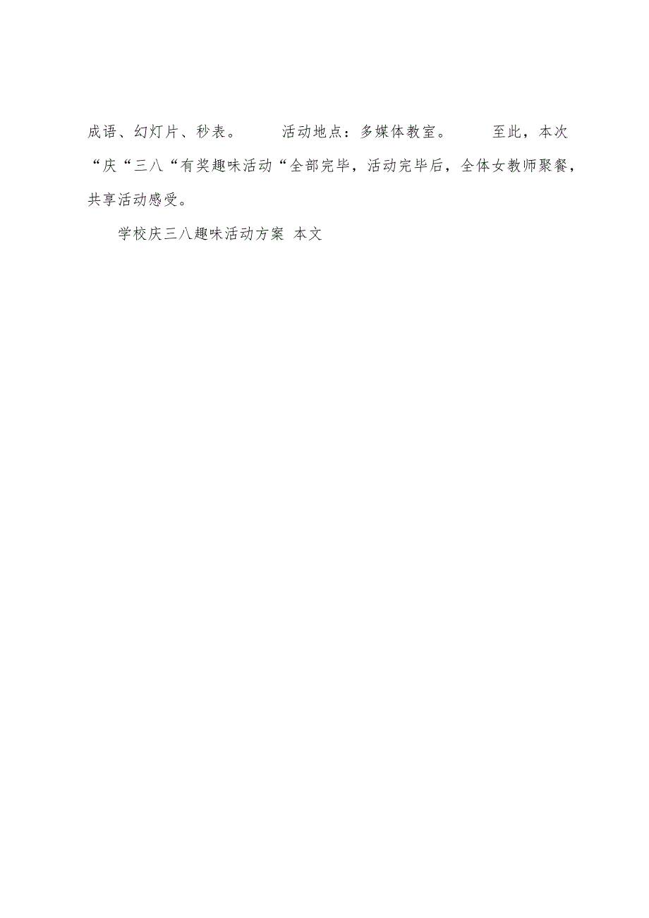 学校庆三八趣味活动方案.docx_第3页