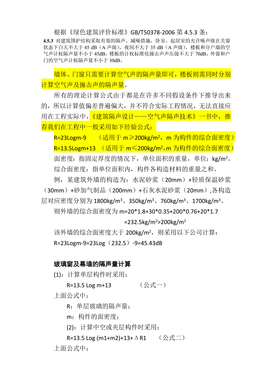 建筑隔声量计算_第2页