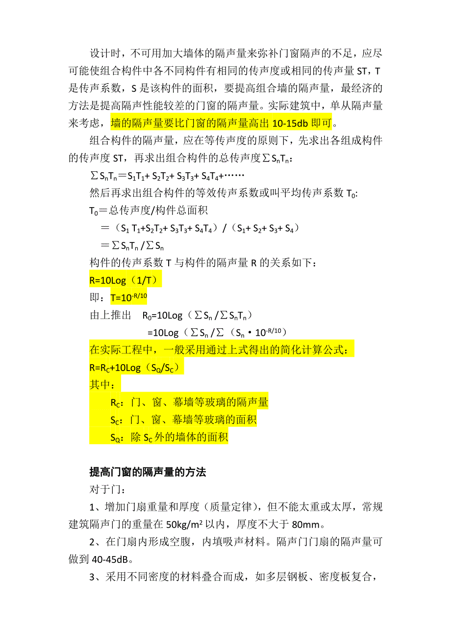 建筑隔声量计算_第4页