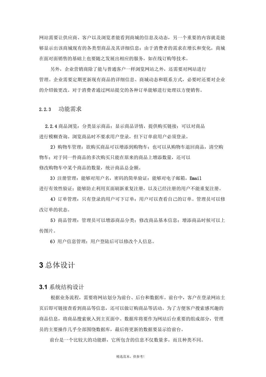 网上商城系统实习报告_第5页