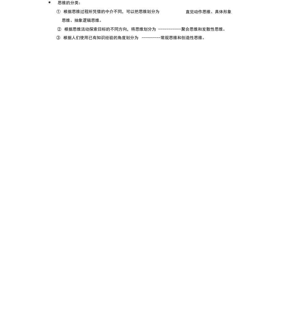 现代心理学材料_第5页